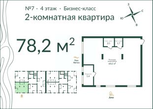 2-комн.кв., 78 м², этаж 4