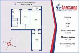 3-комн.кв., 60 м², этаж 2