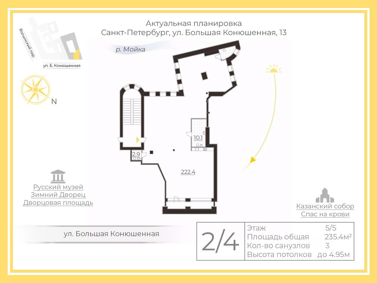 Купить квартиру на улице Большая Конюшенная в Санкт-Петербурге, продажа  квартир во вторичке и первичке на Циан. Найдено 13 объявлений