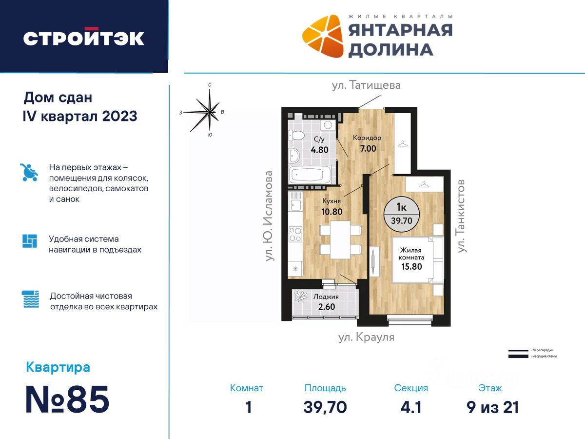 Купить Квартиру В Жк Янтарный Город