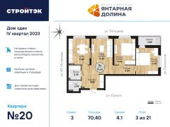 3-комн.кв., 72 м², этаж 3