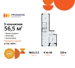 3-комн.кв., 57 м², этаж 4