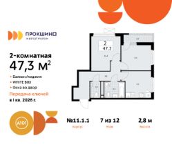 2-комн.кв., 47 м², этаж 7