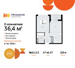 2-комн.кв., 36 м², этаж 17