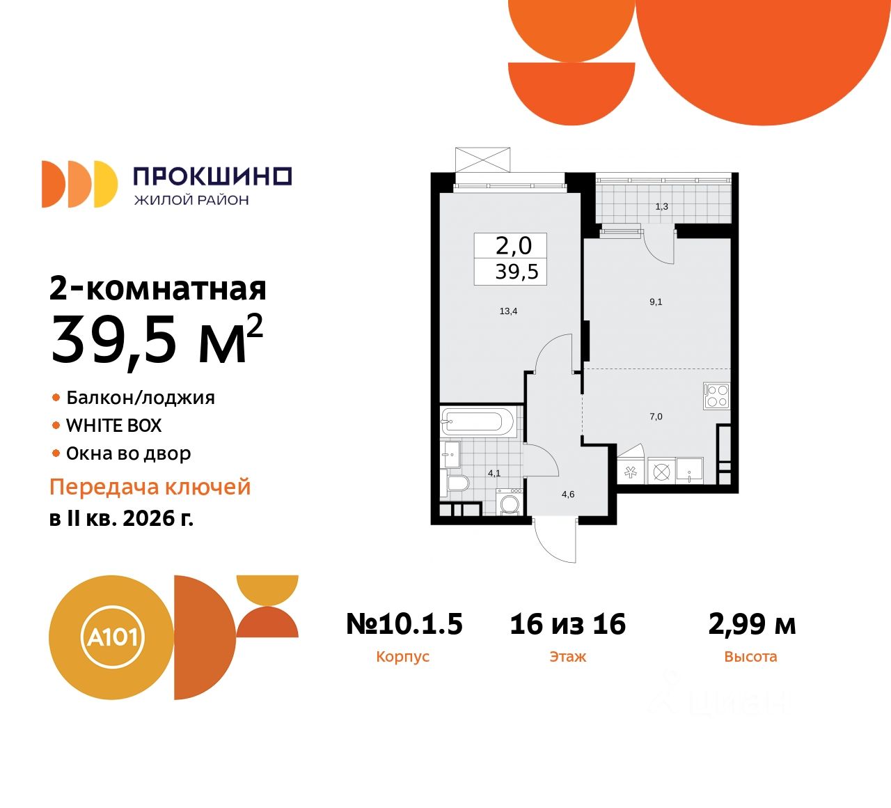 Купить 2-комнатную квартиру рядом с метро Румянцево, продажа двухкомнатных  квартир во вторичке и первичке на Циан. Найдено 712 объявлений