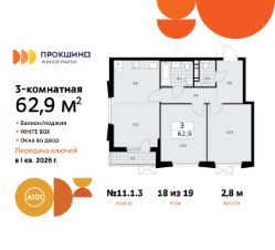 3-комн.кв., 63 м², этаж 18