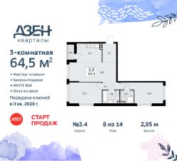 3-комн.кв., 65 м², этаж 8