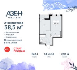 2-комн.кв., 39 м², этаж 18