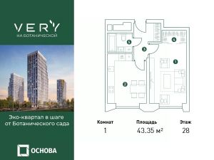 1-комн.кв., 43 м², этаж 28