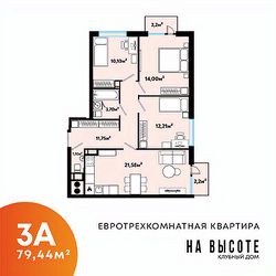 3-комн.кв., 79 м², этаж 8