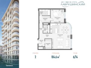 2-комн.кв., 105 м², этаж 6