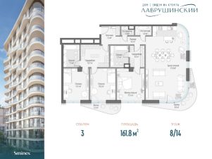 3-комн.кв., 162 м², этаж 8