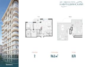 2-комн.кв., 117 м², этаж 8