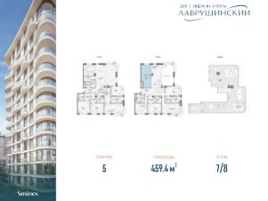 5-комн.кв., 459 м², этаж 7