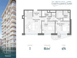 2-комн.кв., 86 м², этаж 6