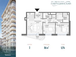 2-комн.кв., 86 м², этаж 5