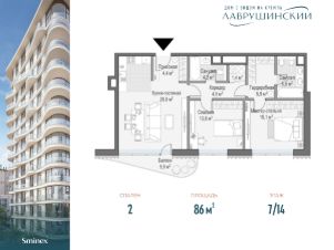 2-комн.кв., 86 м², этаж 7