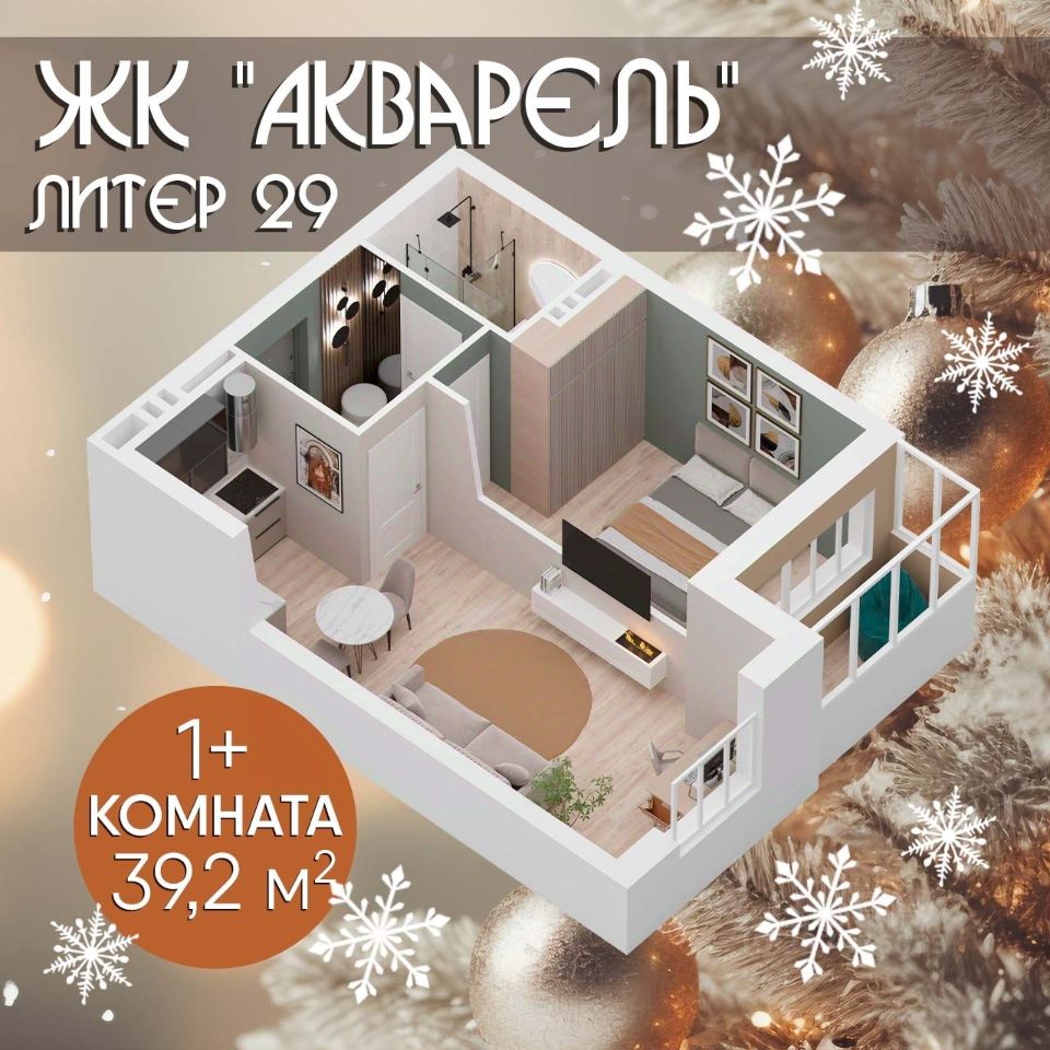 Купить однокомнатную квартиру 38,9м² Уфа, Башкортостан респ., Инорс-4Б  микрорайон, Акварель жилой комплекс - база ЦИАН, объявление 297576033