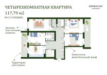 4-комн.кв., 118 м², этаж 4