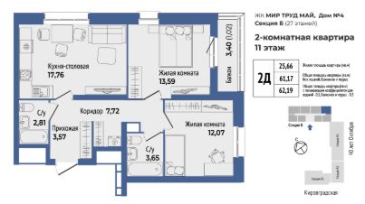 2-комн.кв., 62 м², этаж 11