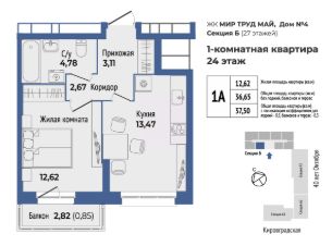 1-комн.кв., 38 м², этаж 24