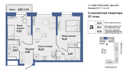 2-комн.кв., 59 м², этаж 27