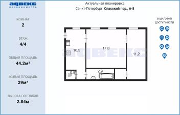 2-комн.кв., 44 м², этаж 4