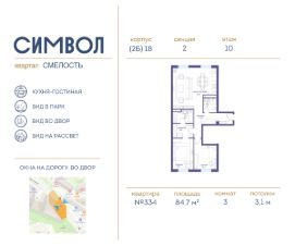 3-комн.кв., 85 м², этаж 10