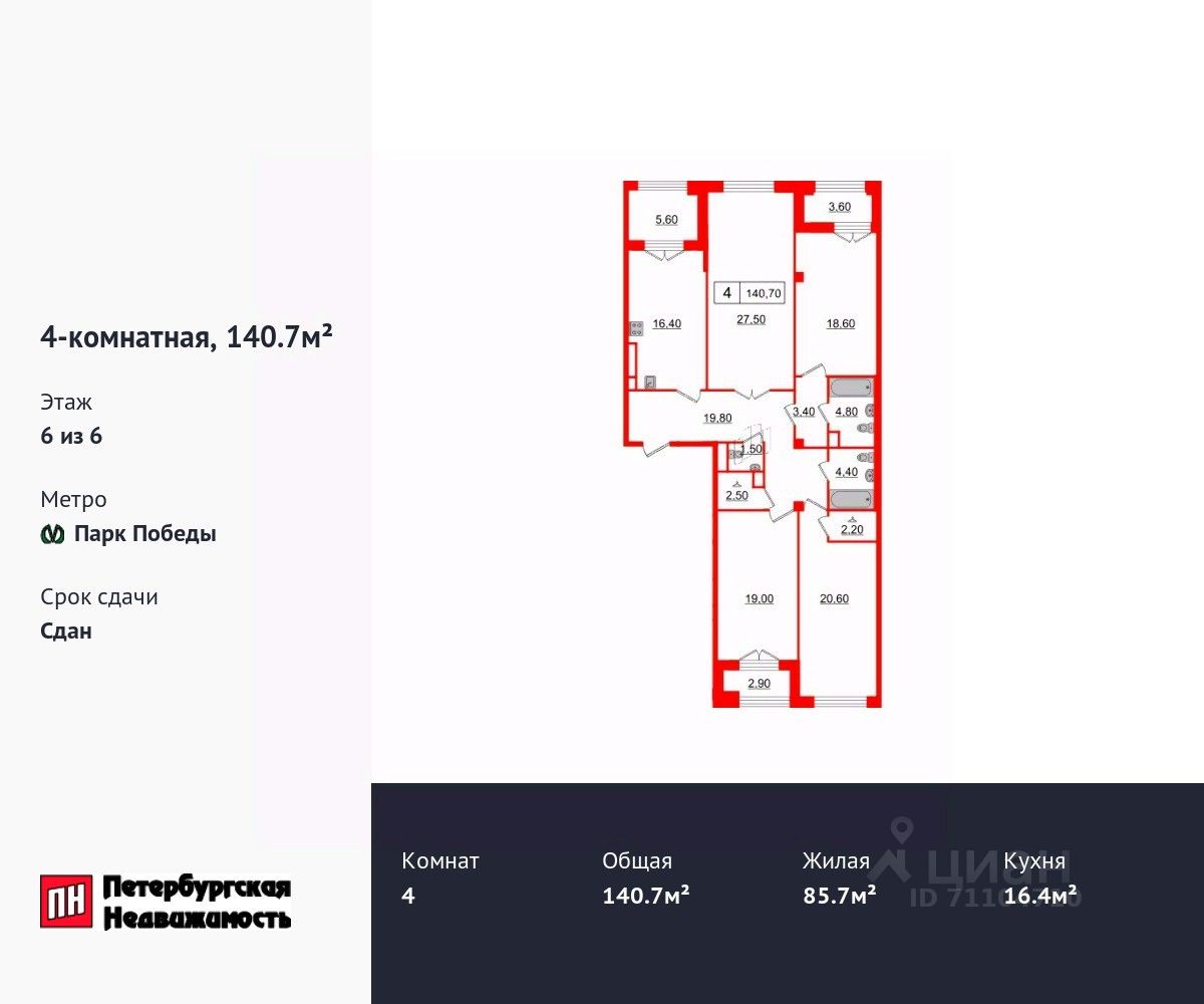 Купить 4-комнатную квартиру рядом с метро Парк Победы, продажа  четырехкомнатных квартир во вторичке и первичке на Циан. Найдено 52  объявления