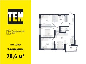 3-комн.кв., 71 м², этаж 1