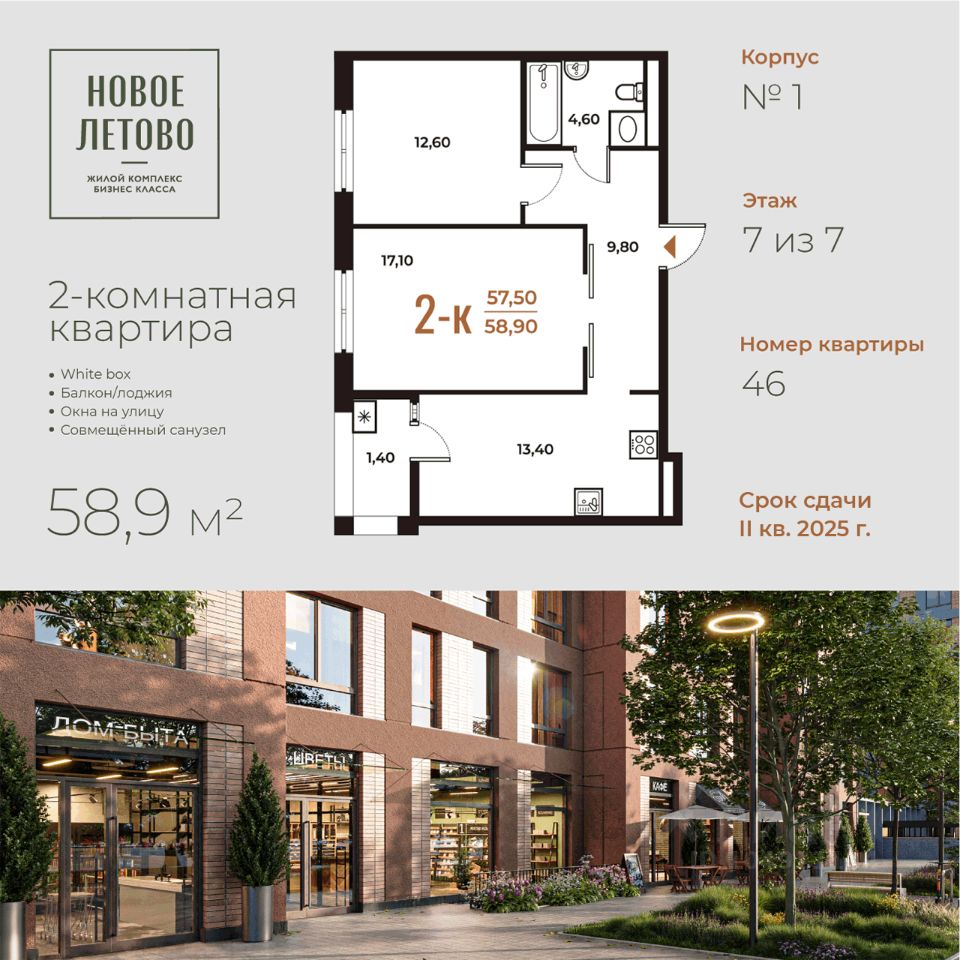 Продаю двухкомнатную квартиру 58,9м² к1, Москва, Сосенское поселение, № 82  квартал, Новое Летово жилой комплекс, м. Филатов Луг - база ЦИАН,  объявление 296320613