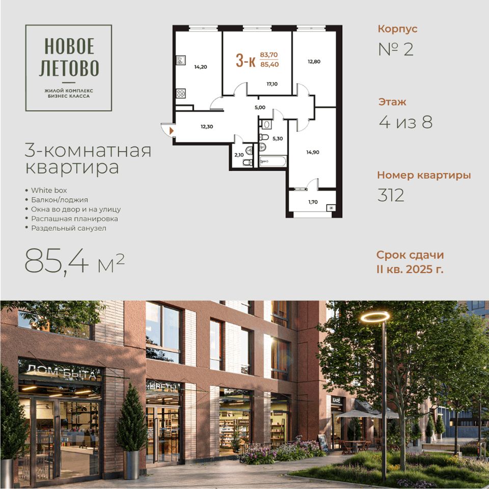 Продажа трехкомнатной квартиры 85,4м² к2, Москва, Сосенское поселение, № 82  квартал, Новое Летово жилой комплекс, м. Филатов Луг - база ЦИАН,  объявление 296321266