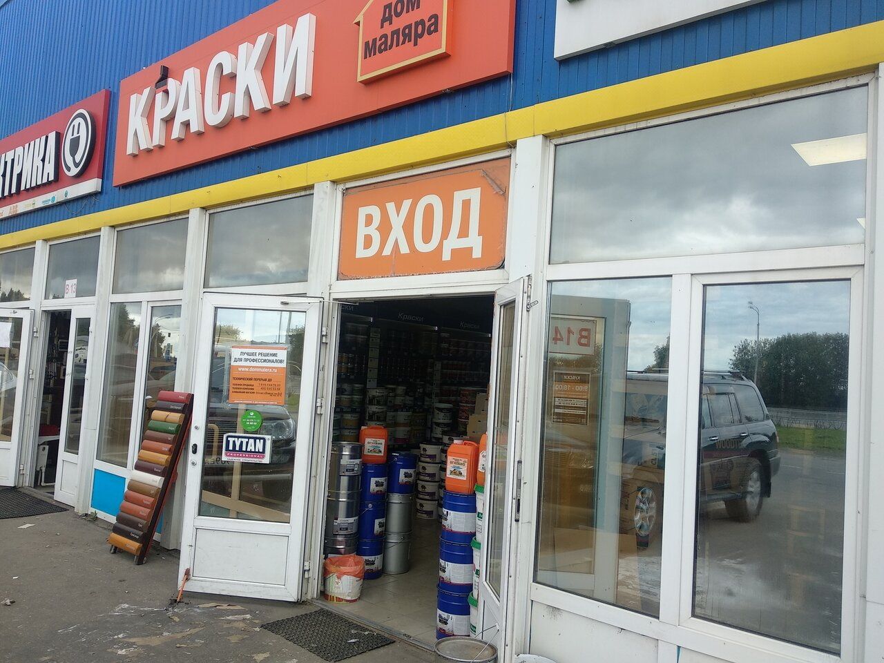Торговом центре Молоток