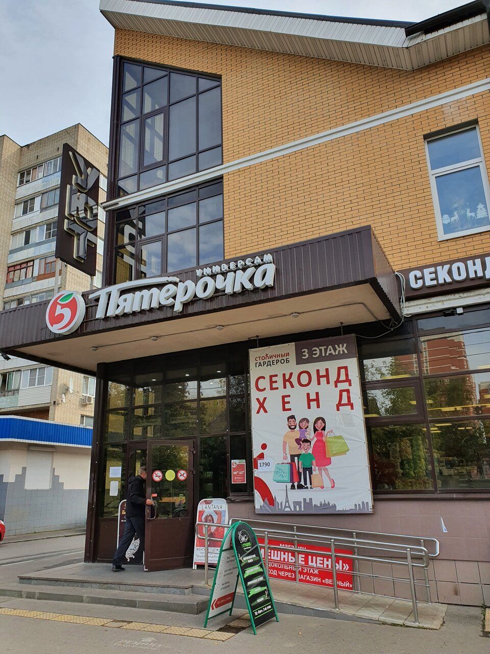 ТЦ Уют