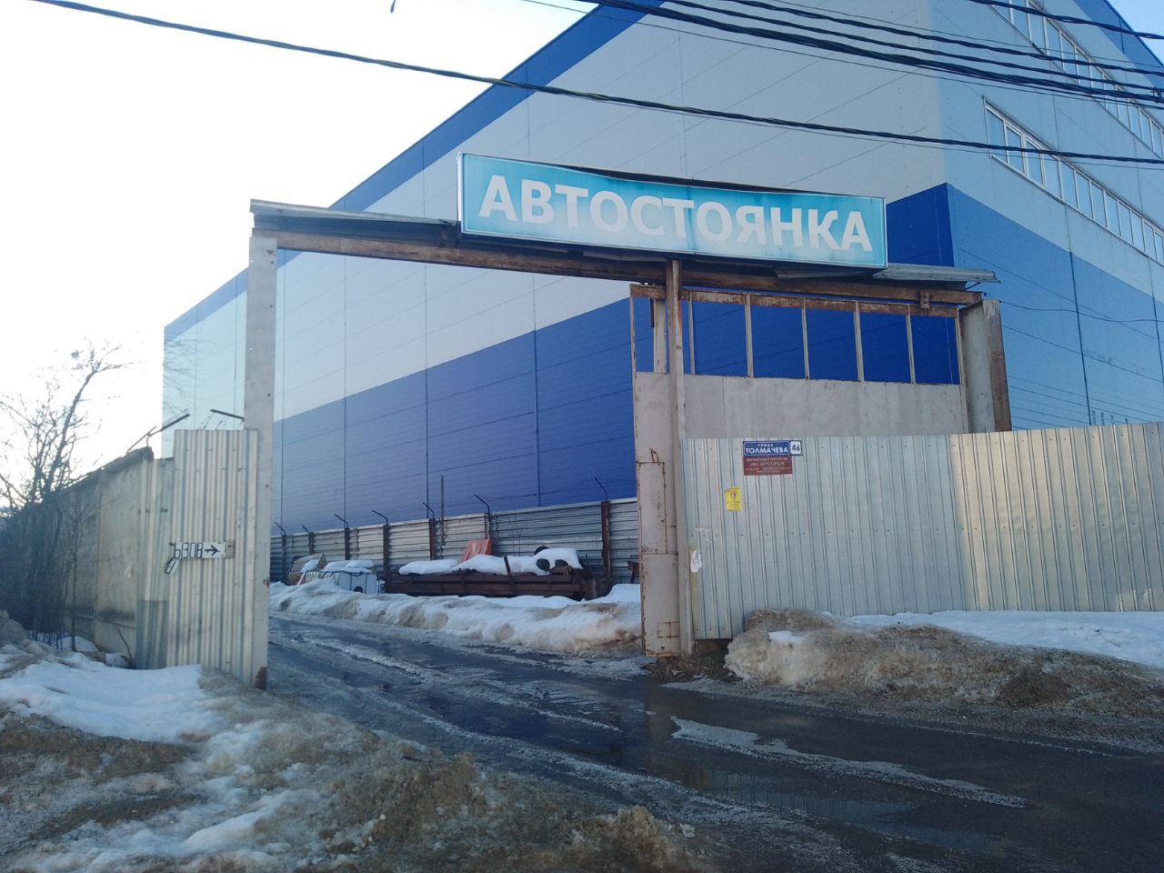 СК на ул. Толмачёва, 46А (Строение 1)