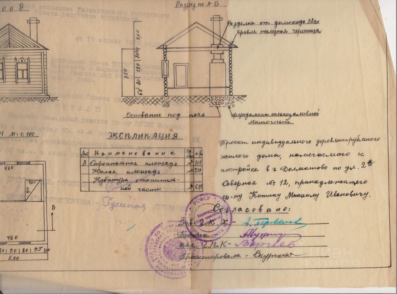 Купить дом на улице 2-я Северная в городе Далматово, продажа домов - база  объявлений Циан. Найдено 1 объявление