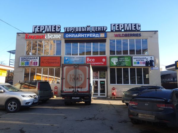 Торговый центр Гермес