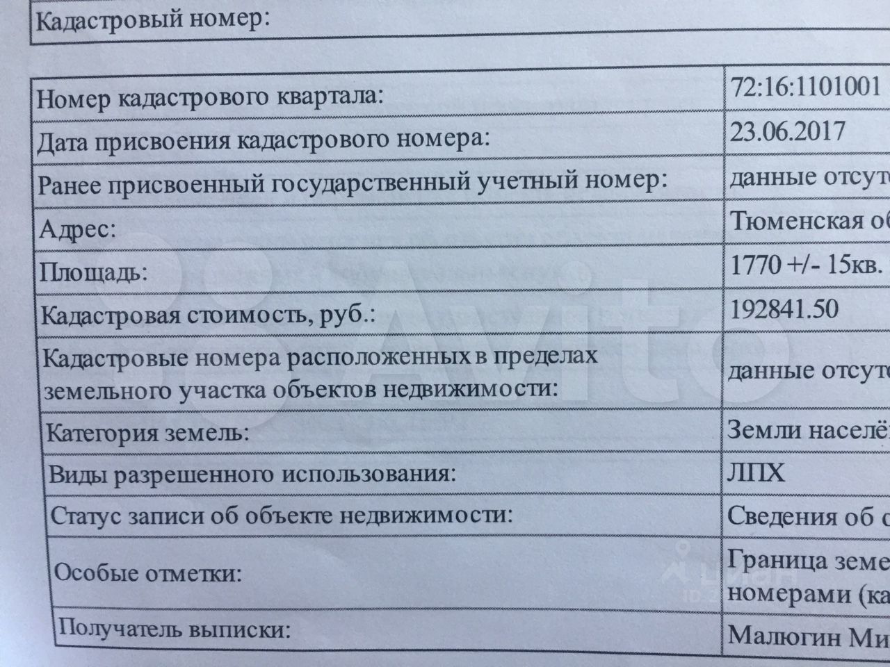 Купить земельный участок ИЖС в селе Карачино Тобольского района, продажа  участков под строительство. Найдено 2 объявления.