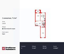 2-комн.кв., 71 м², этаж 1