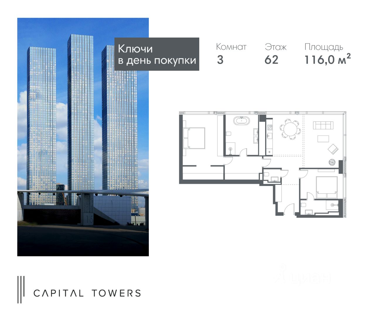 Купить квартиру в ЖК Capital Towers в Москве от застройщика, официальный  сайт жилого комплекса Capital Towers, цены на квартиры, планировки. Найдено  103 объявления.