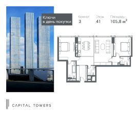 3-комн.кв., 106 м², этаж 41