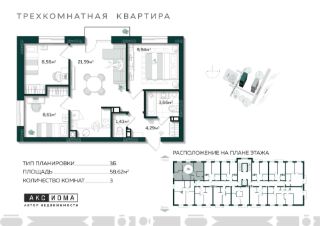 3-комн.кв., 59 м², этаж 5