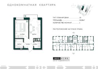 1-комн.кв., 32 м², этаж 9