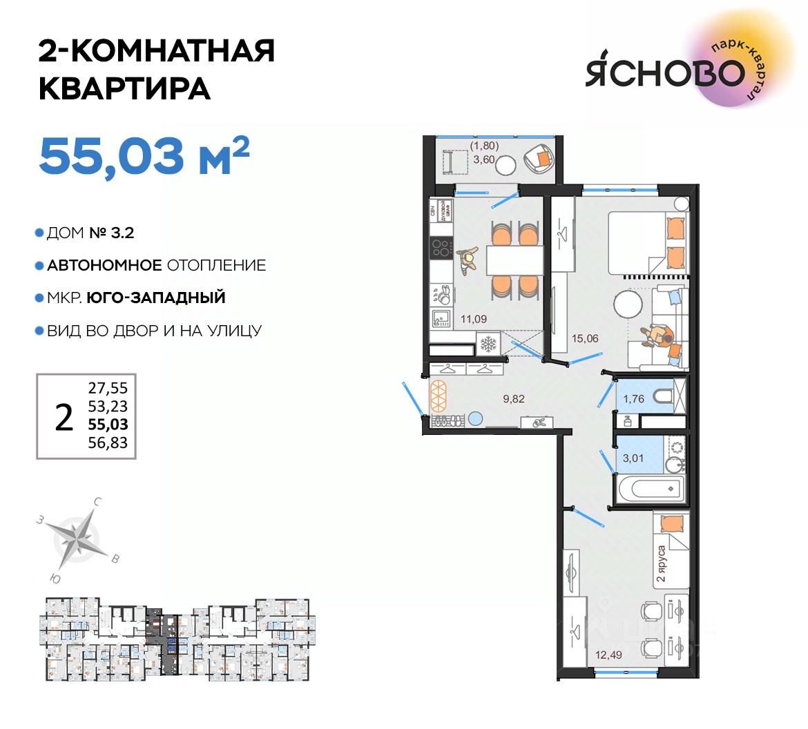 Продается2-комн.квартира,55,03м²