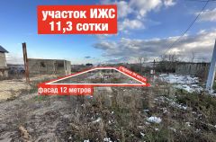 участок 11.3 сот.