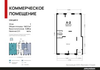 торг. площадь 140 м², этаж 1