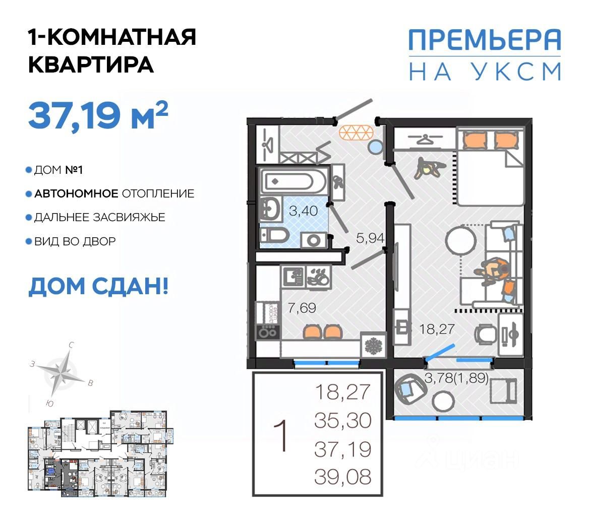 Продаю однокомнатную квартиру 37,2м² 1, Ульяновск, Ульяновская область,  УКСМ поселок, Премьера на УКСМ жилой комплекс - база ЦИАН, объявление  284184218