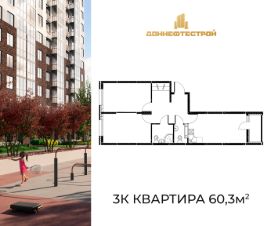 3-комн.кв., 60 м², этаж 21