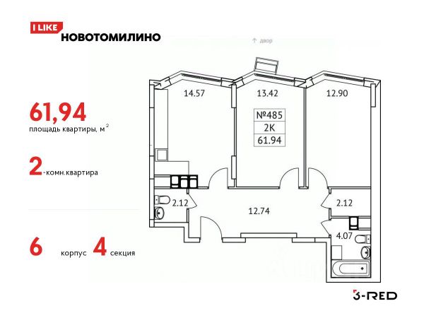 ЖК «Новотомилино»