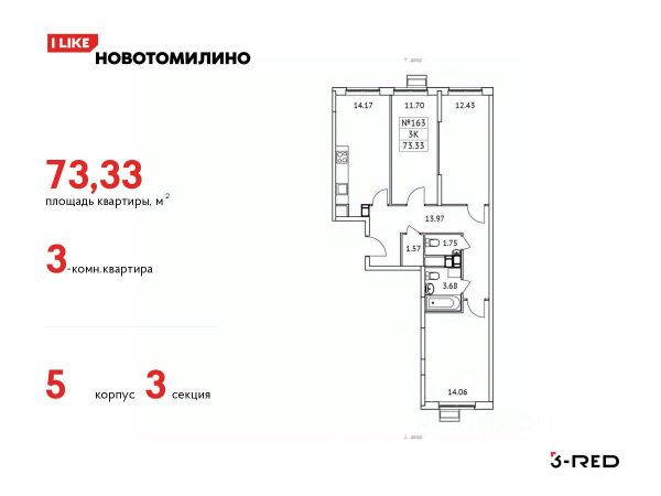 ЖК «Новотомилино»